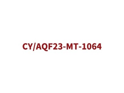 CY/AQF23-MT-1064图1