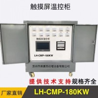 LH-CMP-180KW触摸屏温控仪