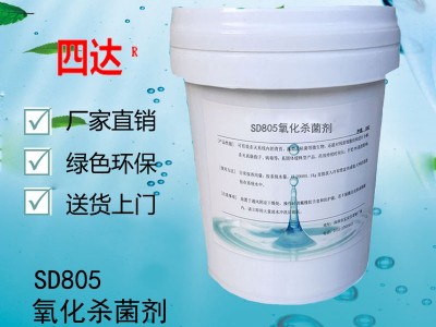 SD805-氧化杀菌剂图1
