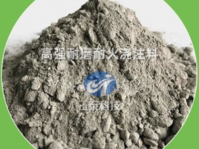 高强耐磨耐火浇注料图2