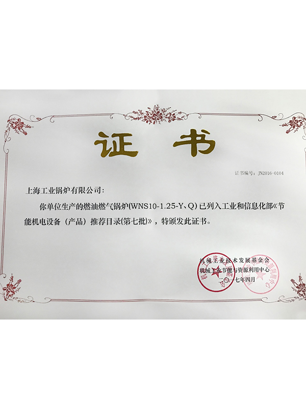列入工业和信息化部《节能机电设备(产品)推荐目录(第七批)》
