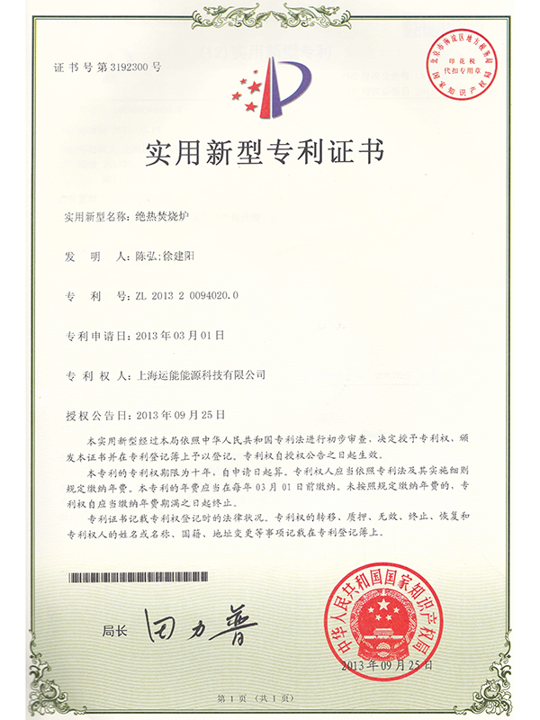 实用新型专利证书