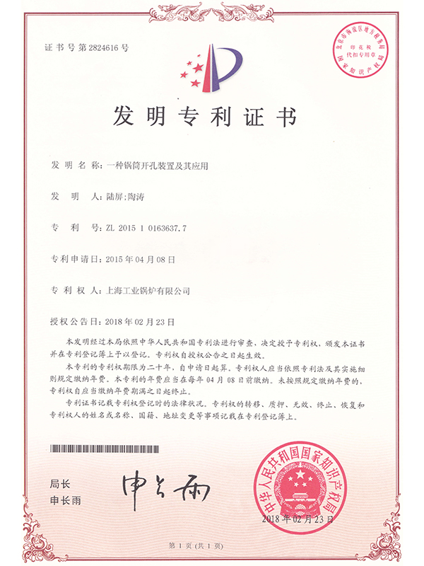 发明专利证书