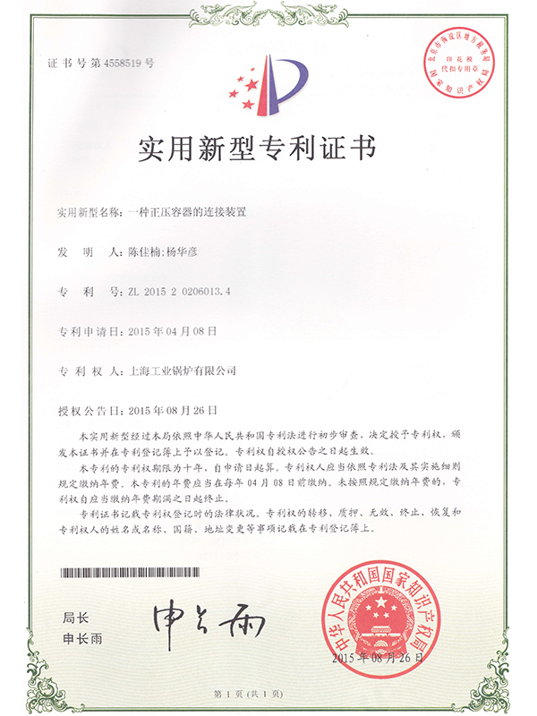 实用新型专利证书