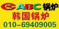 ABC锅炉