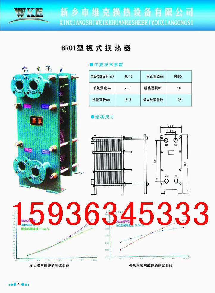 订购电话：15936345333