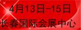 2012吉林(长春)第十四届国际供热供暖锅炉空调及节能减排技术设备展览会