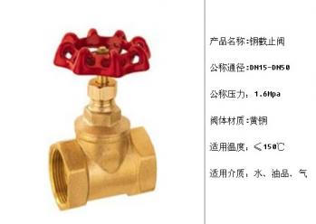 铜截止阀J11/J41W